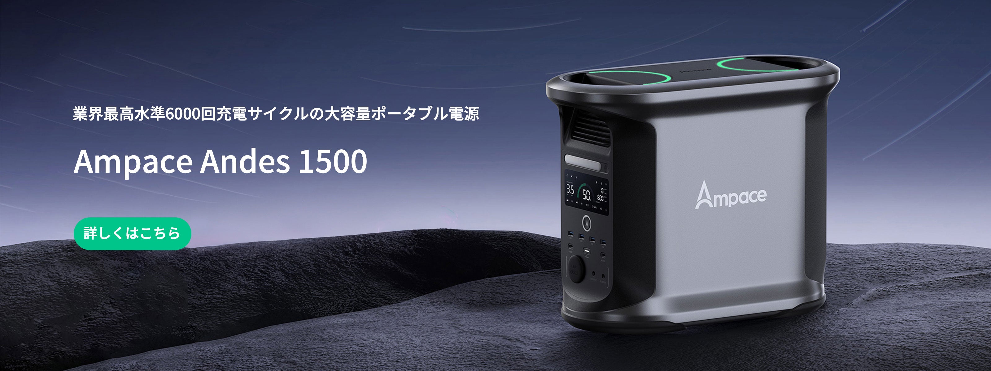 公式】Ampace Japan アンペース ジャパン ポータブル電源の販売